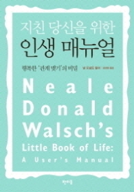 지친당신을 위한 인생 매뉴얼